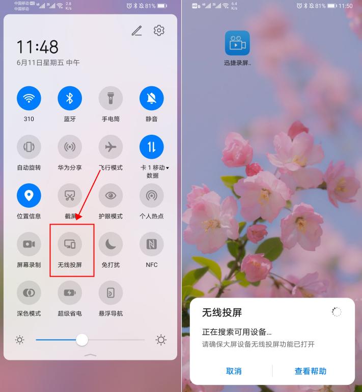 手机投屏到电视上怎么操作（手机投屏电视的5种不同的方法） 第3张