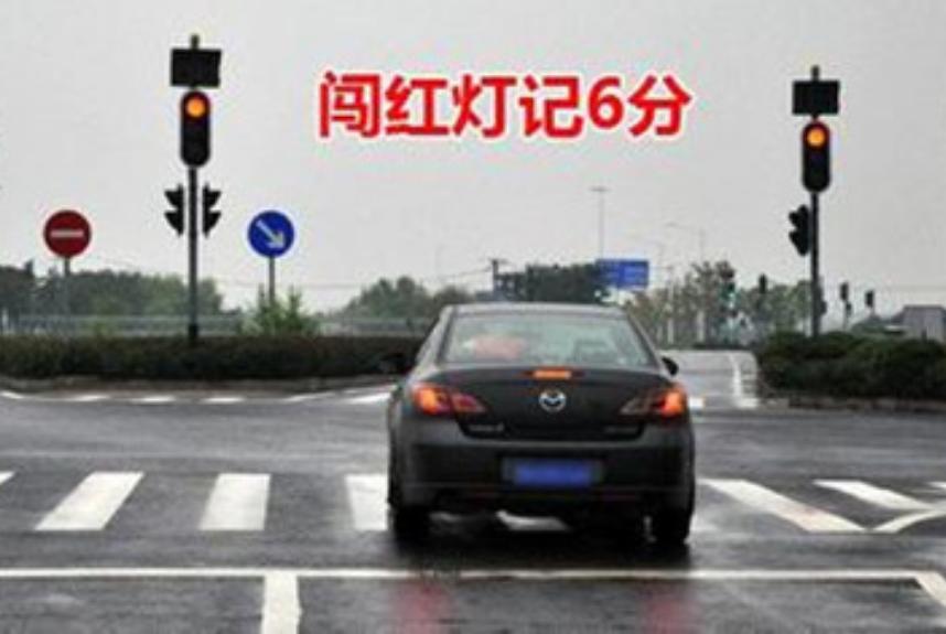 闯红灯扣几分罚多少钱（2022年新交规闯红灯扣分细则） 第3张