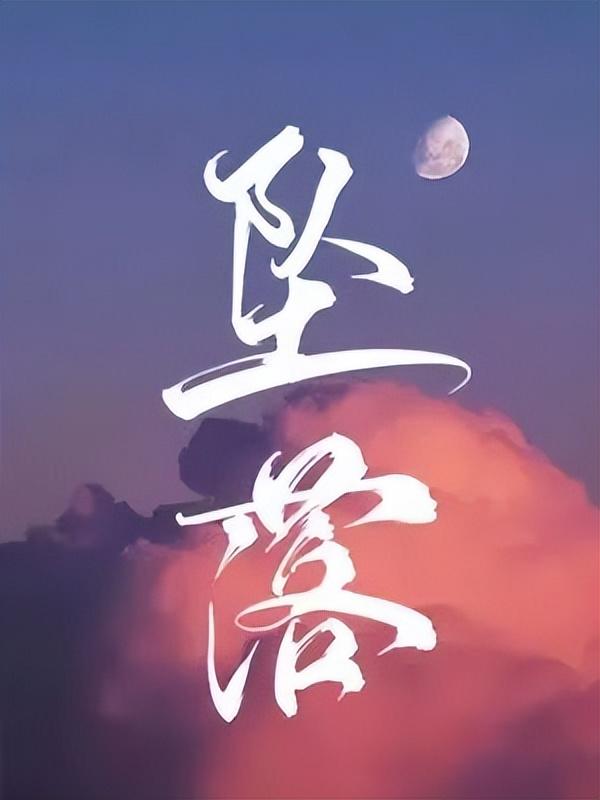 晋江文学小说排行榜（晋江最受欢迎前10本言情小说） 第3张