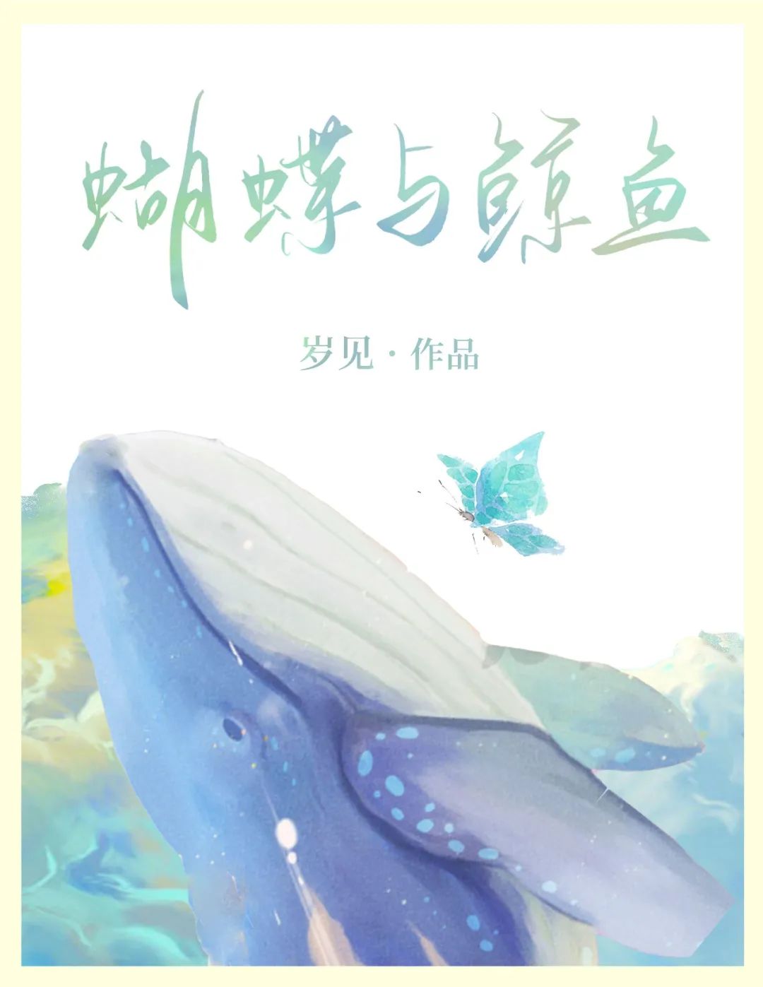 晋江文学小说排行榜（晋江最受欢迎前10本言情小说） 第15张
