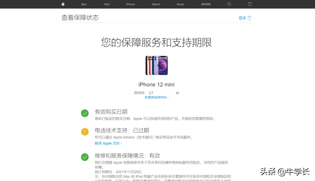 iphone官网查询序列号入口（购入新iPhone11/12/13验机指南） 第5张