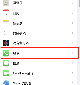 苹果手机怎么拦截陌生号码来电（iPhone手机拦截骚扰电话方法） 第7张