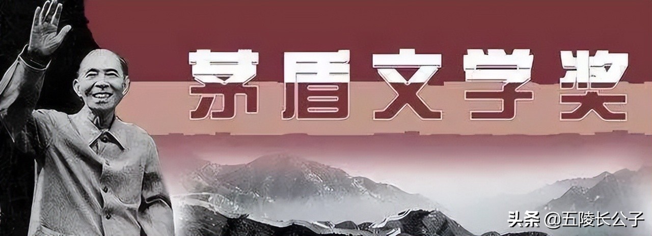 茅盾文学奖公认前十作品（十部必读的茅盾文学奖获奖作品） 第1张