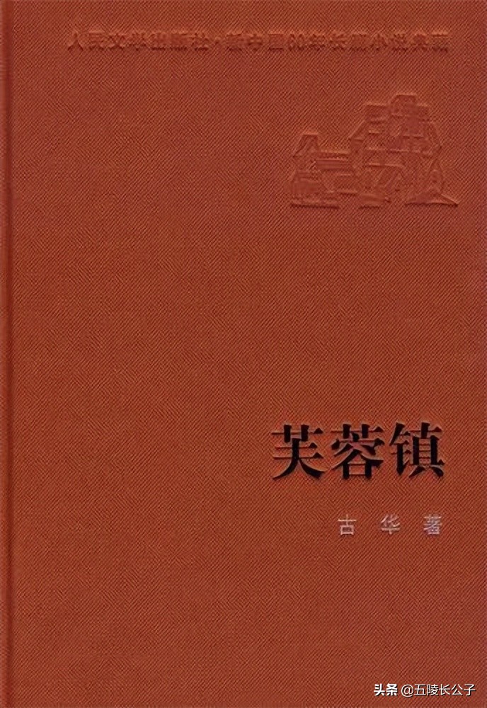 茅盾文学奖公认前十作品（十部必读的茅盾文学奖获奖作品） 第7张
