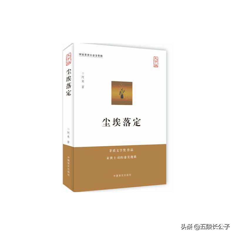 茅盾文学奖公认前十作品（十部必读的茅盾文学奖获奖作品） 第11张
