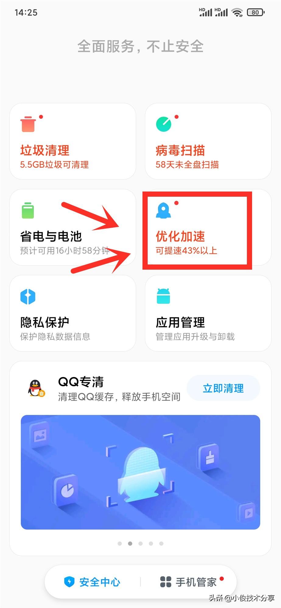小米max2卡顿解决办法（手机卡顿快速处理方法） 第5张