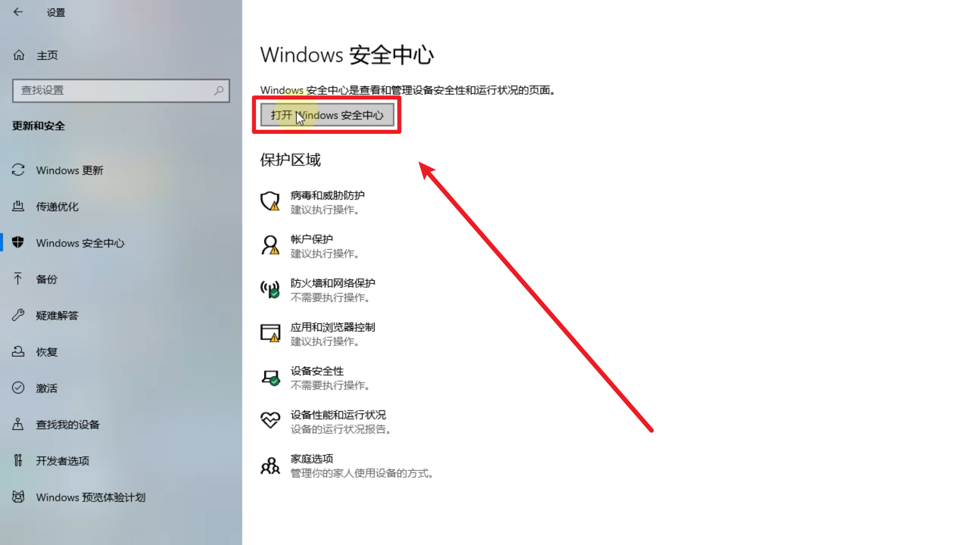 windows安全中心怎么关闭图标（关闭Windows安全中心的方法） 第9张