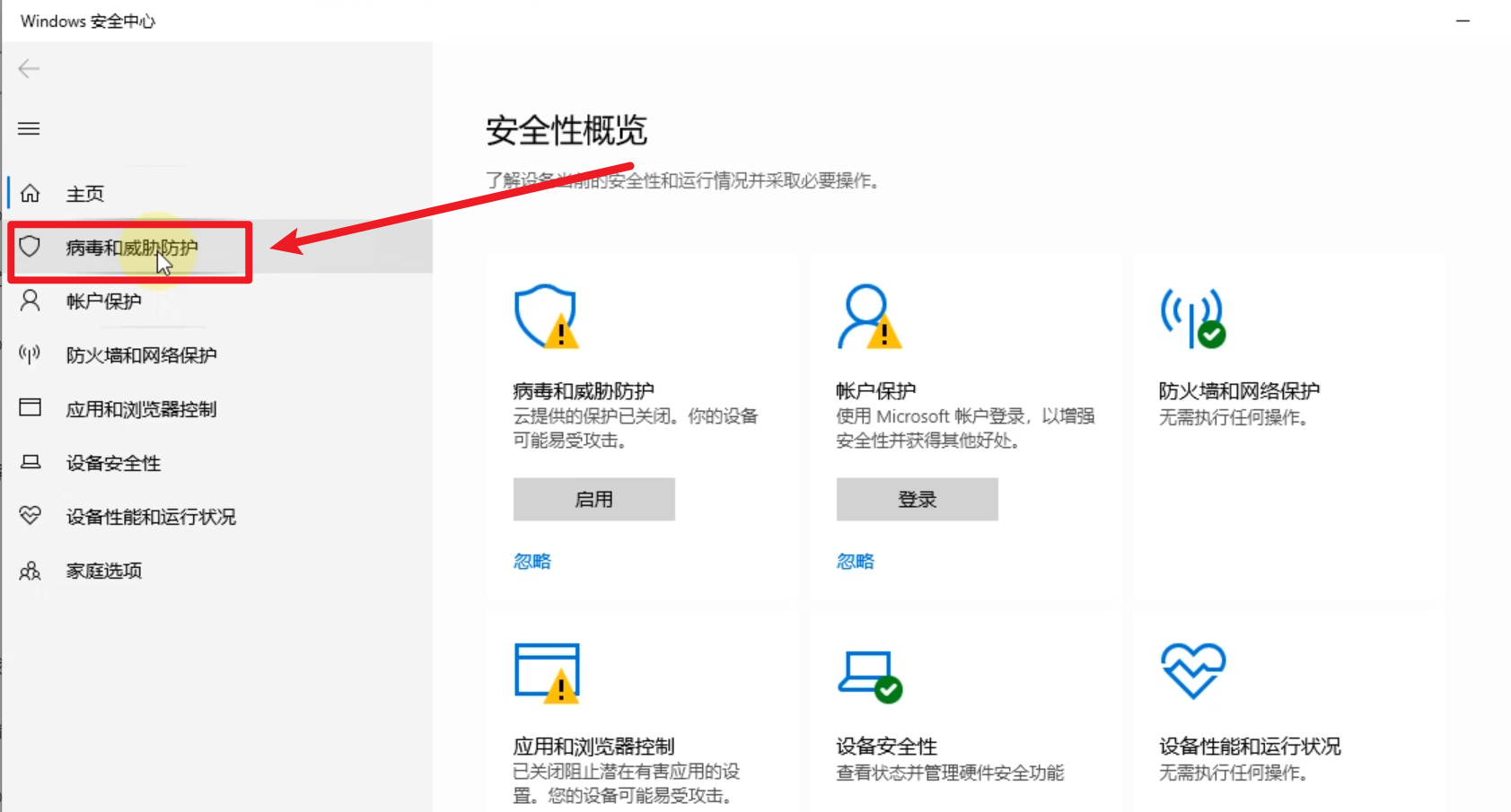 windows安全中心怎么关闭图标（关闭Windows安全中心的方法） 第11张