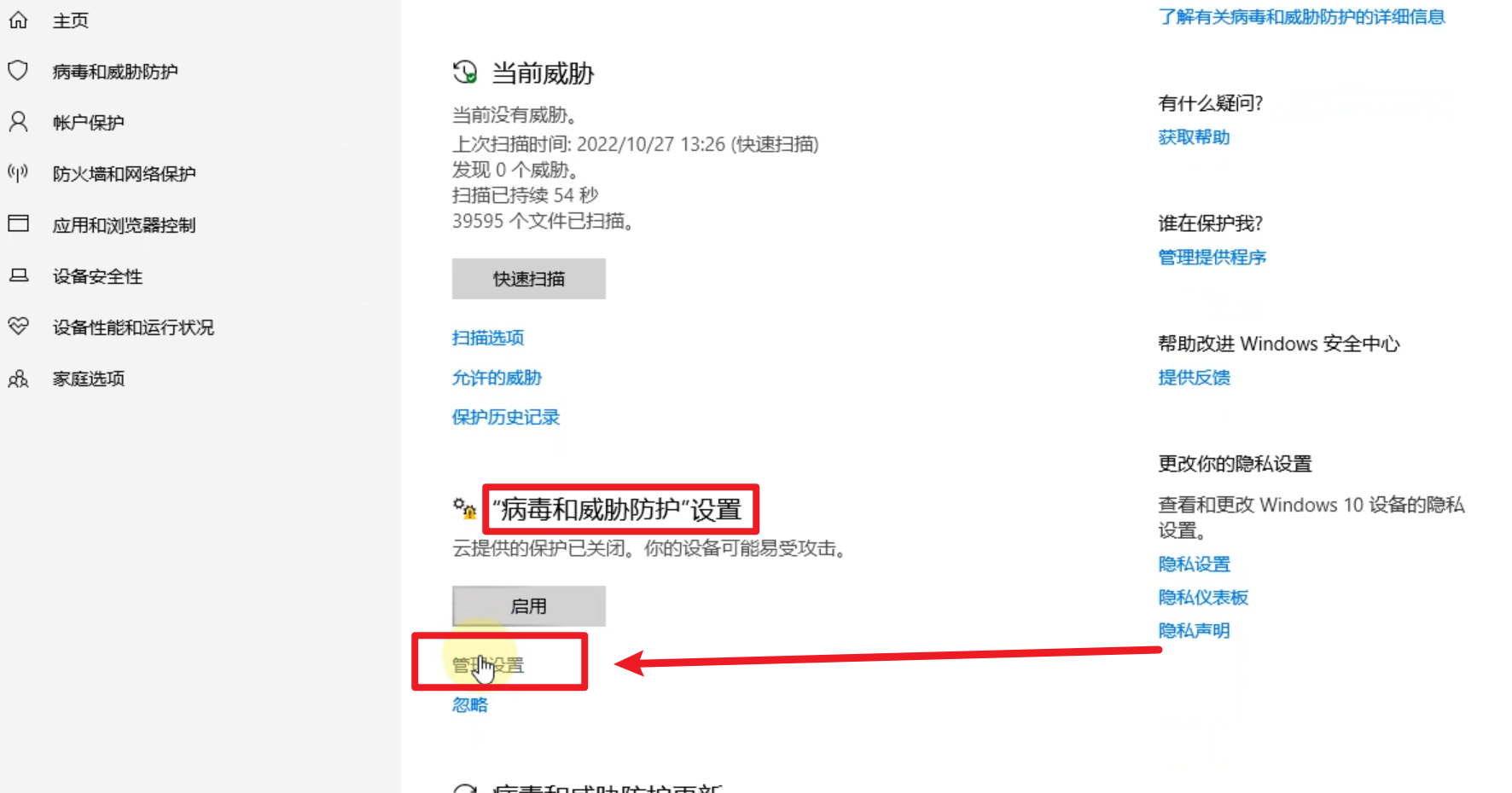 windows安全中心怎么关闭图标（关闭Windows安全中心的方法） 第13张