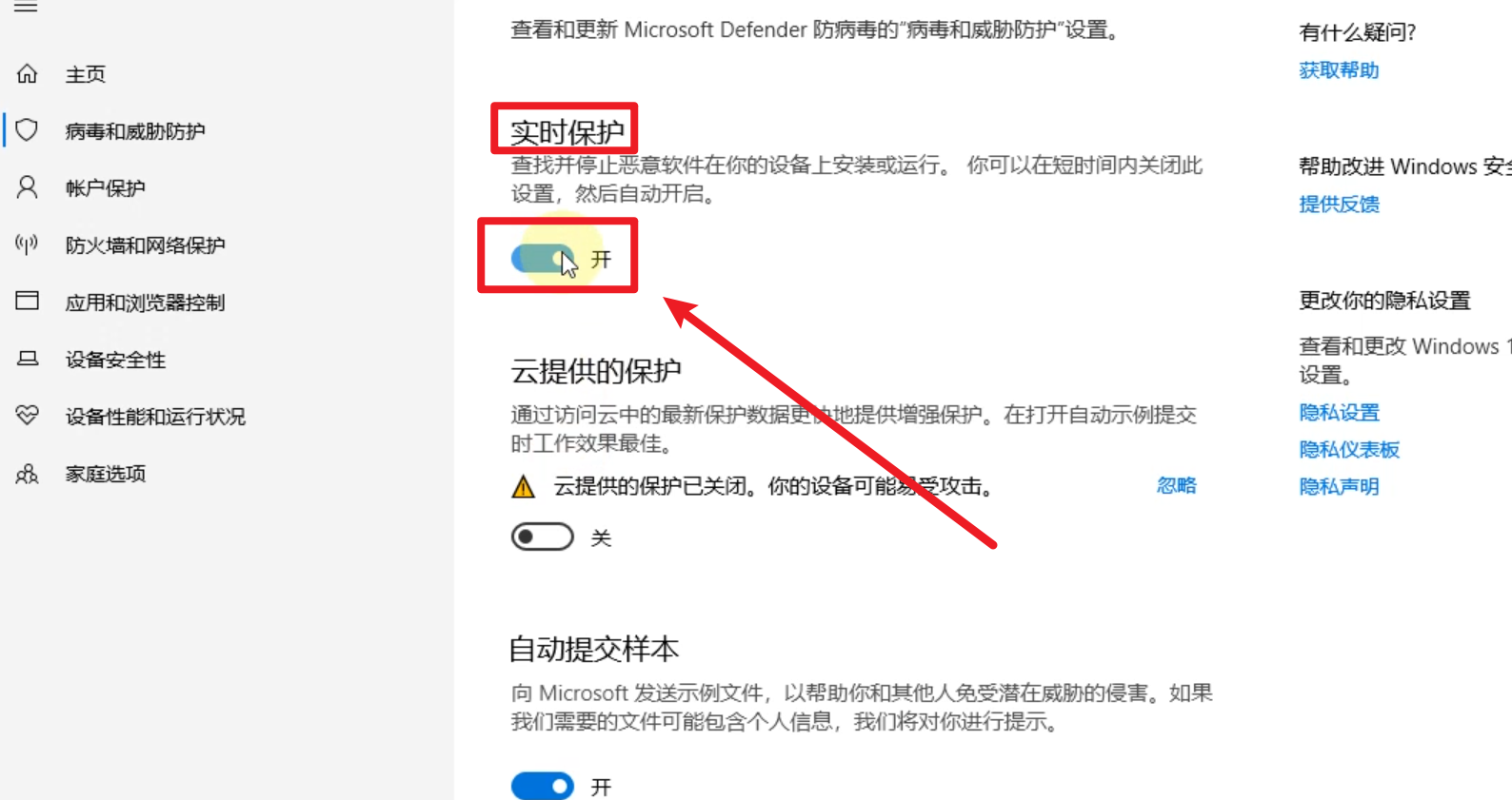 windows安全中心怎么关闭图标（关闭Windows安全中心的方法） 第15张