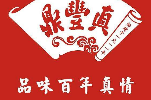 中国十大传统糕点品牌 有哪些著名的老字号糕点品牌 第17张