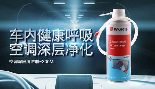 车用空调清洗剂什么牌子好？汽车空调清洁剂品牌十大排行榜 第19张