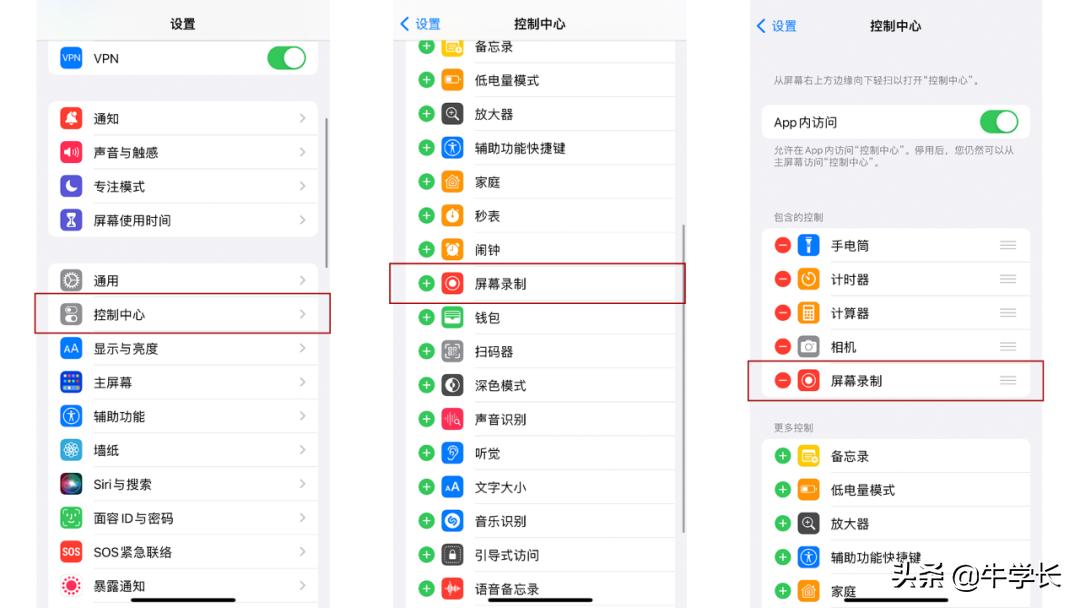 苹果怎么快捷录屏（苹果手机录屏功能在哪里设置） 第3张