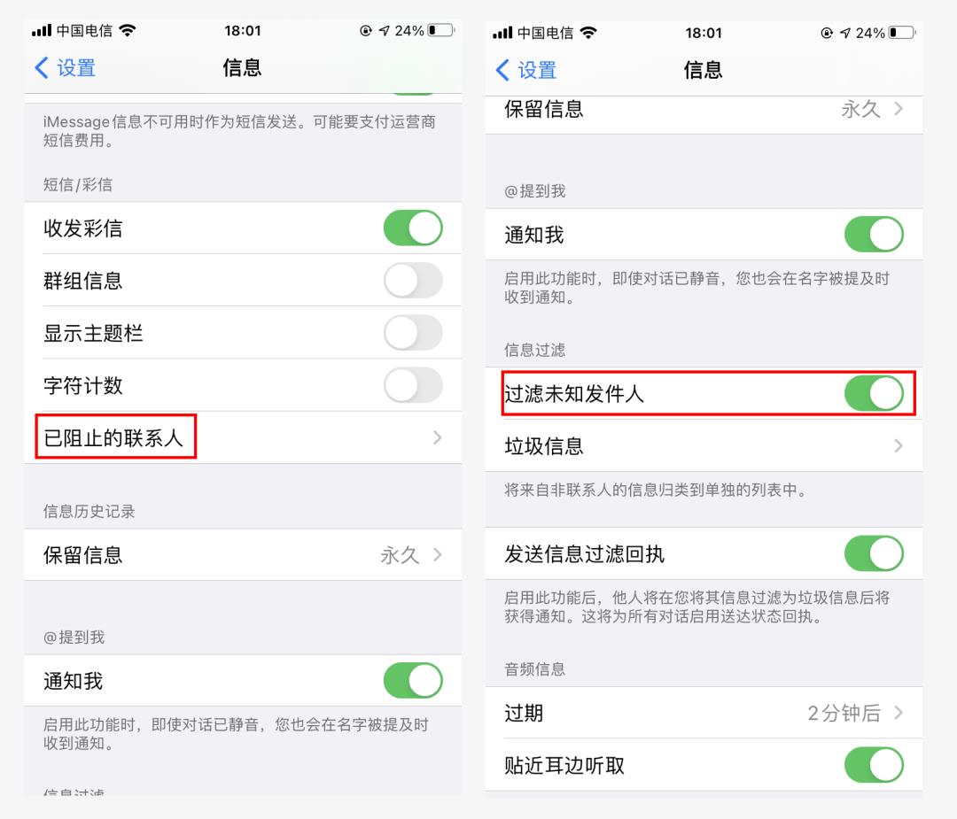 苹果手机陌生号码拦截怎么设置（垃圾短信和电话拦截技巧） 第7张