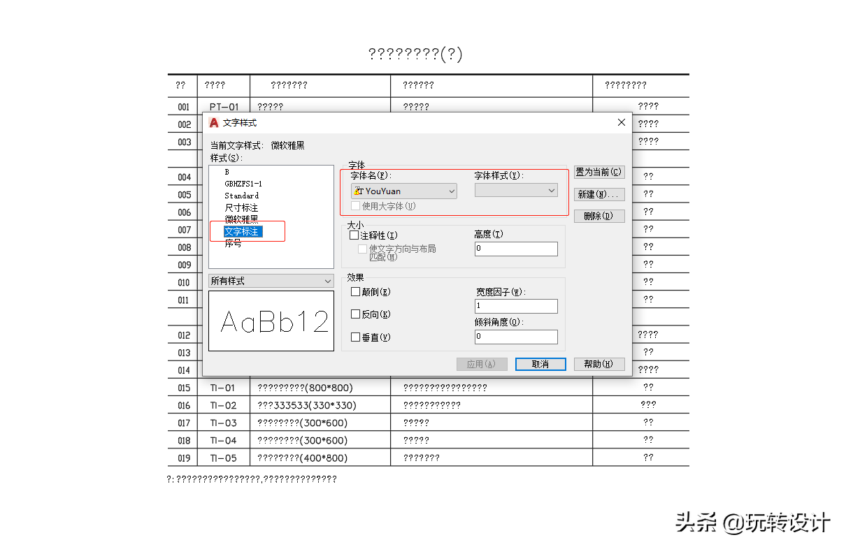 cad图纸字体显示问号怎么办（cad字体问号快速解决） 第7张
