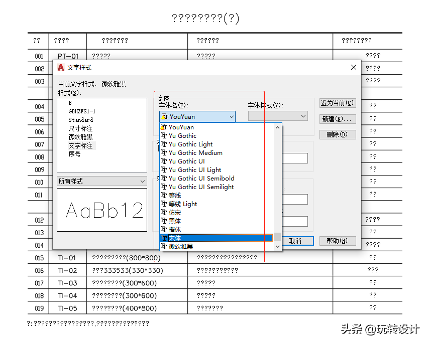 cad图纸字体显示问号怎么办（cad字体问号快速解决） 第9张