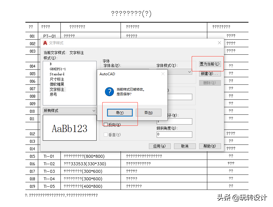cad图纸字体显示问号怎么办（cad字体问号快速解决） 第11张