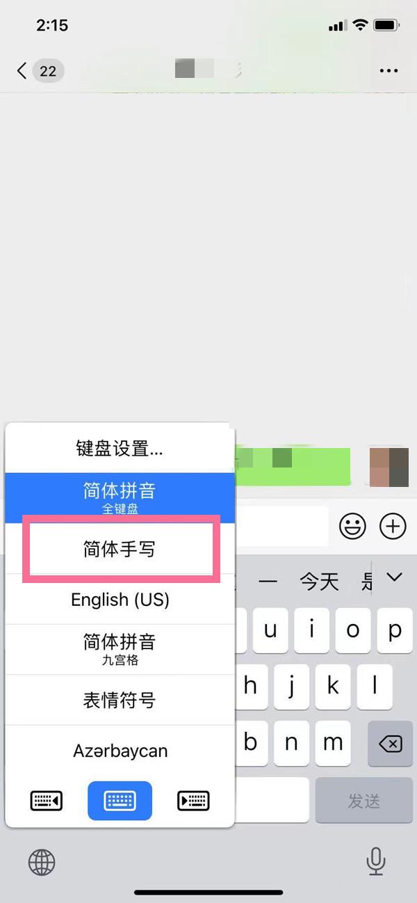 苹果手机怎么设置手写输入（iphone手机设置简体手写步骤） 第3张