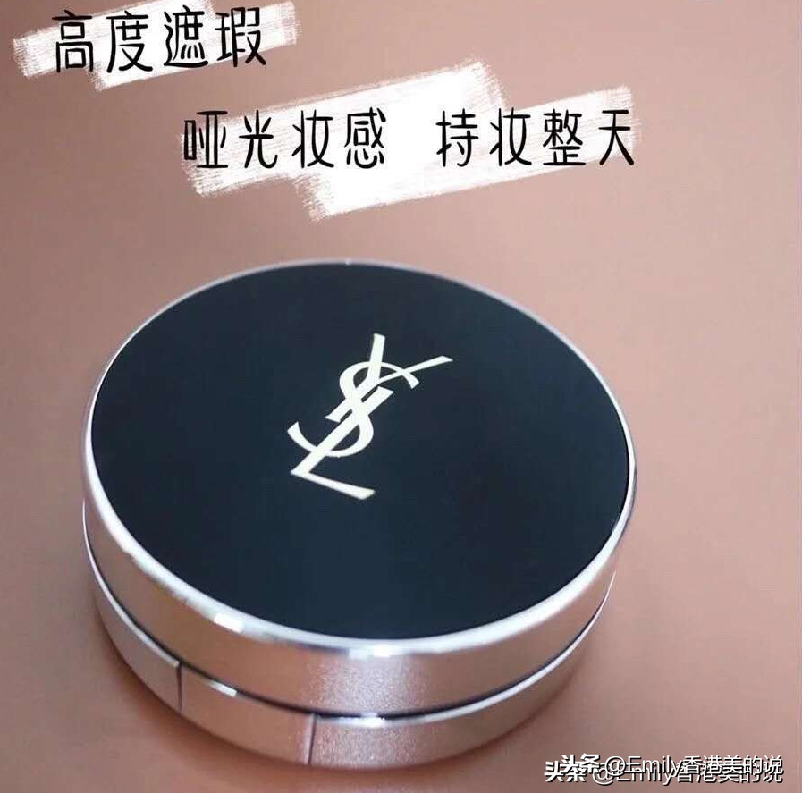 圣罗兰气垫哪款好用（圣罗兰最经典好用的4款气垫推荐） 第1张