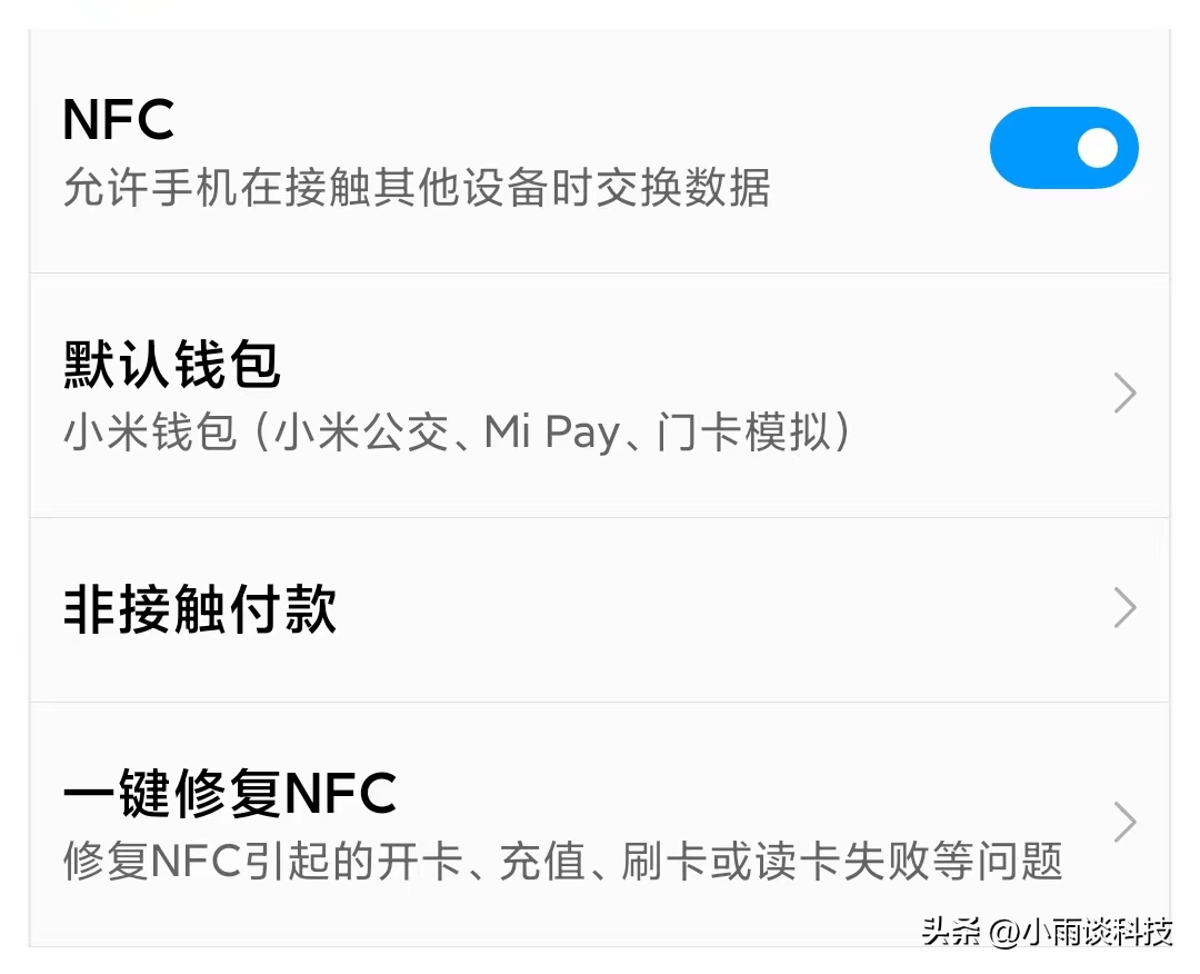 手机nfc功能怎么使用门禁卡（利用手机NFC复制门禁卡教程） 第3张