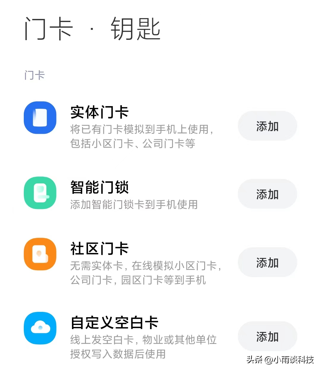 手机nfc功能怎么使用门禁卡（利用手机NFC复制门禁卡教程） 第7张