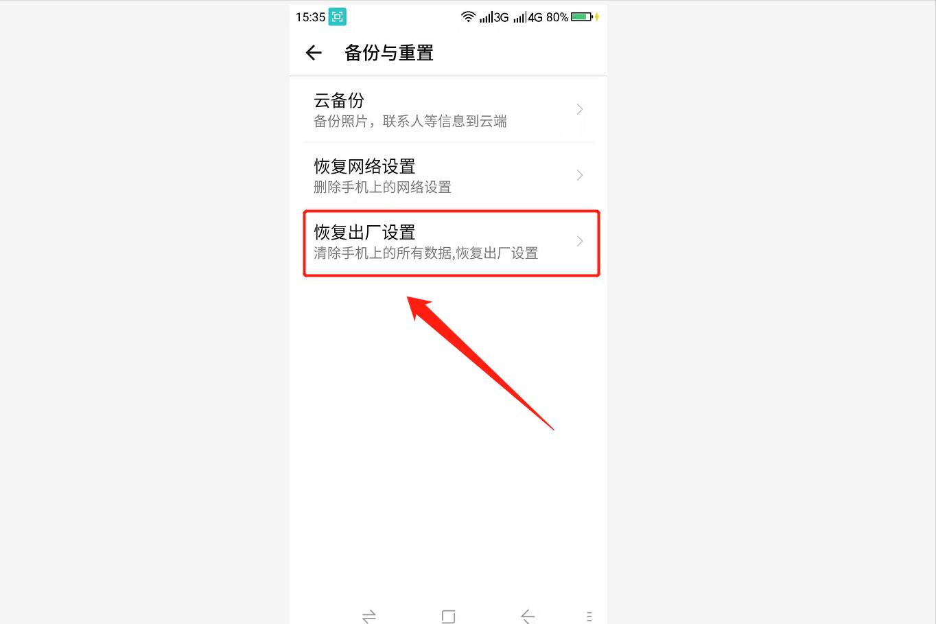 手机如何格式化恢复出厂设置（将手机格式化的步骤操作） 第7张