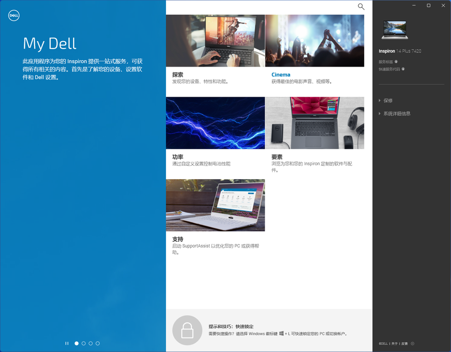 戴尔灵越14 plus 2022版（2022版戴尔灵越14 plus） 第37张