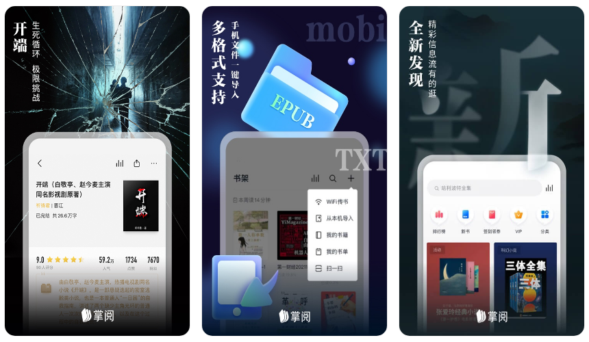 看电子书哪个软件最好（盘点十款电子阅读APP） 第5张
