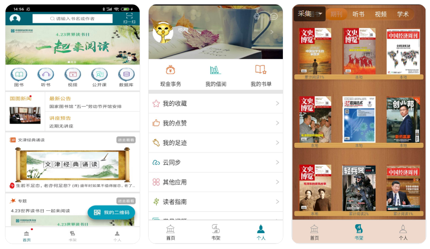 看电子书哪个软件最好（盘点十款电子阅读APP） 第19张