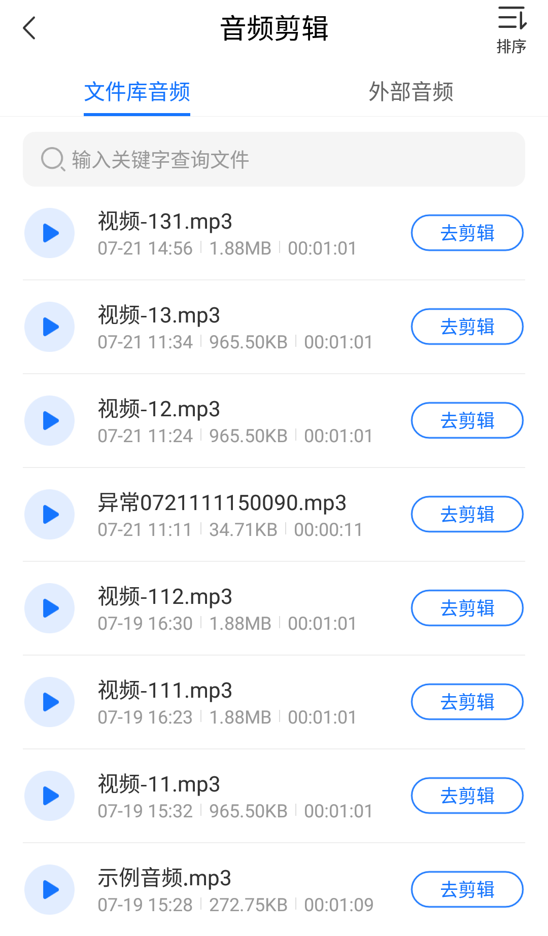 音乐剪切最简单的方法（音乐剪辑的操作步骤） 第5张