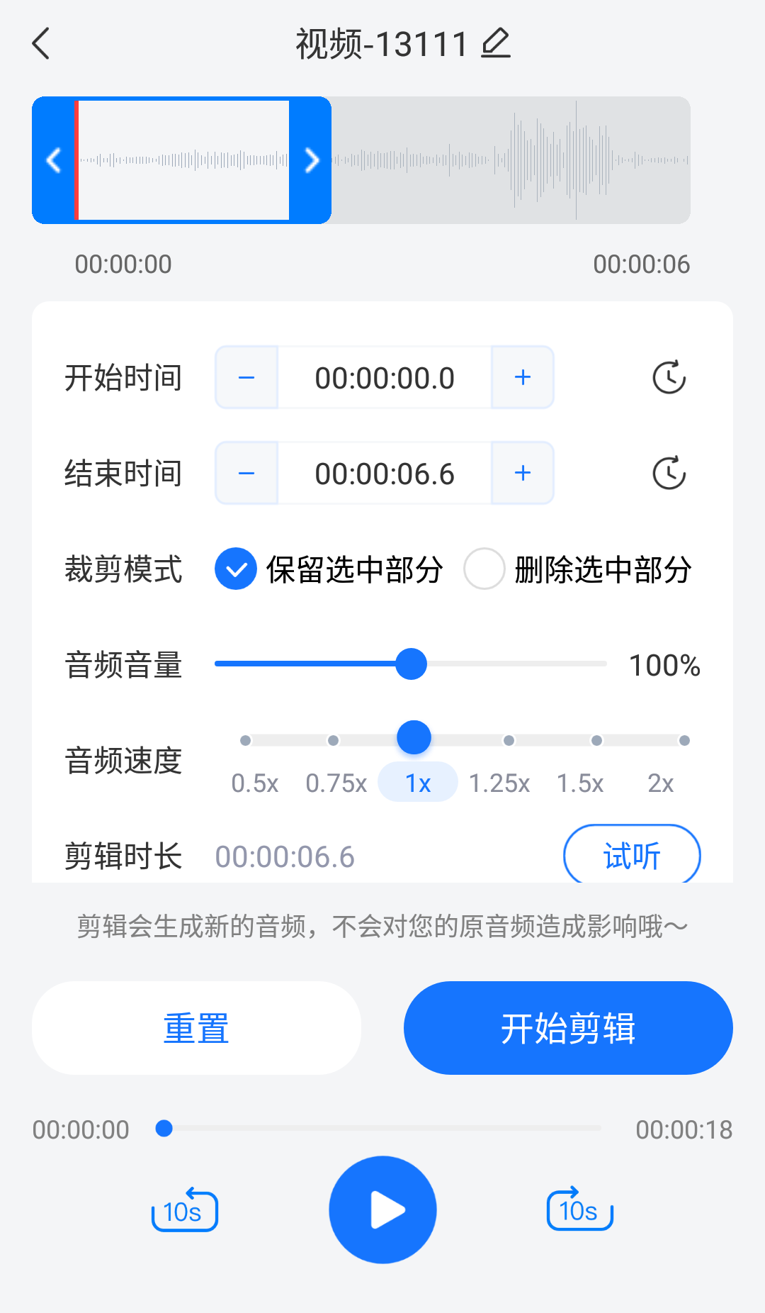 音乐剪切最简单的方法（音乐剪辑的操作步骤） 第7张
