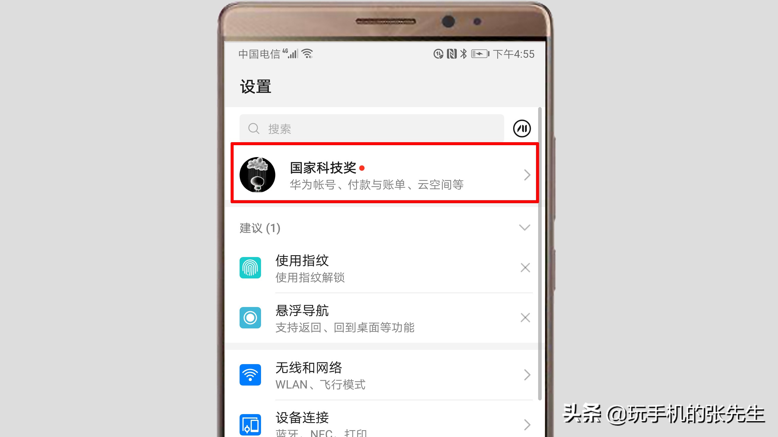 华为帐号怎么解除绑定（华为账号解除手机绑定最简单的方法） 第3张