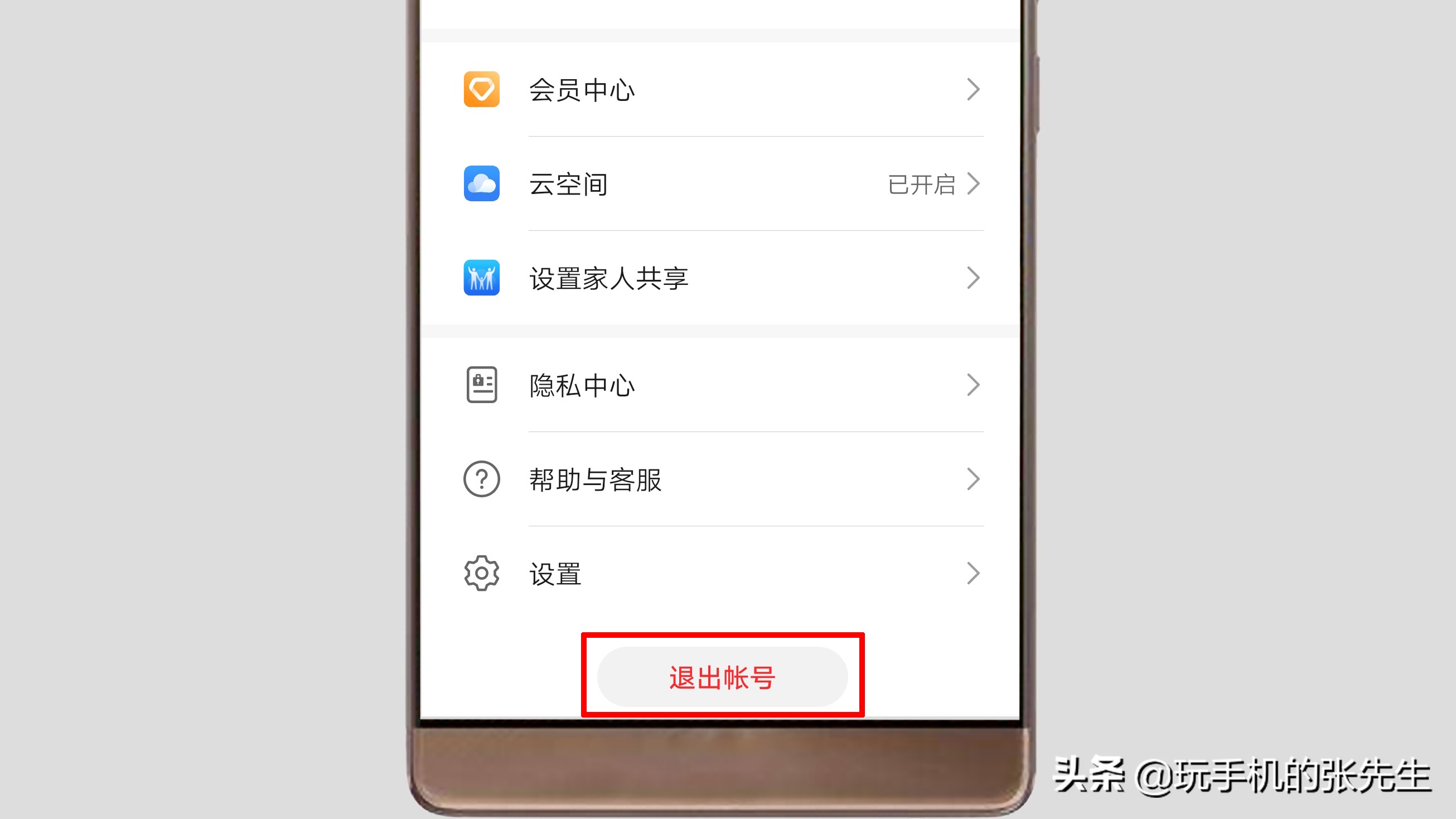 华为帐号怎么解除绑定（华为账号解除手机绑定最简单的方法） 第5张