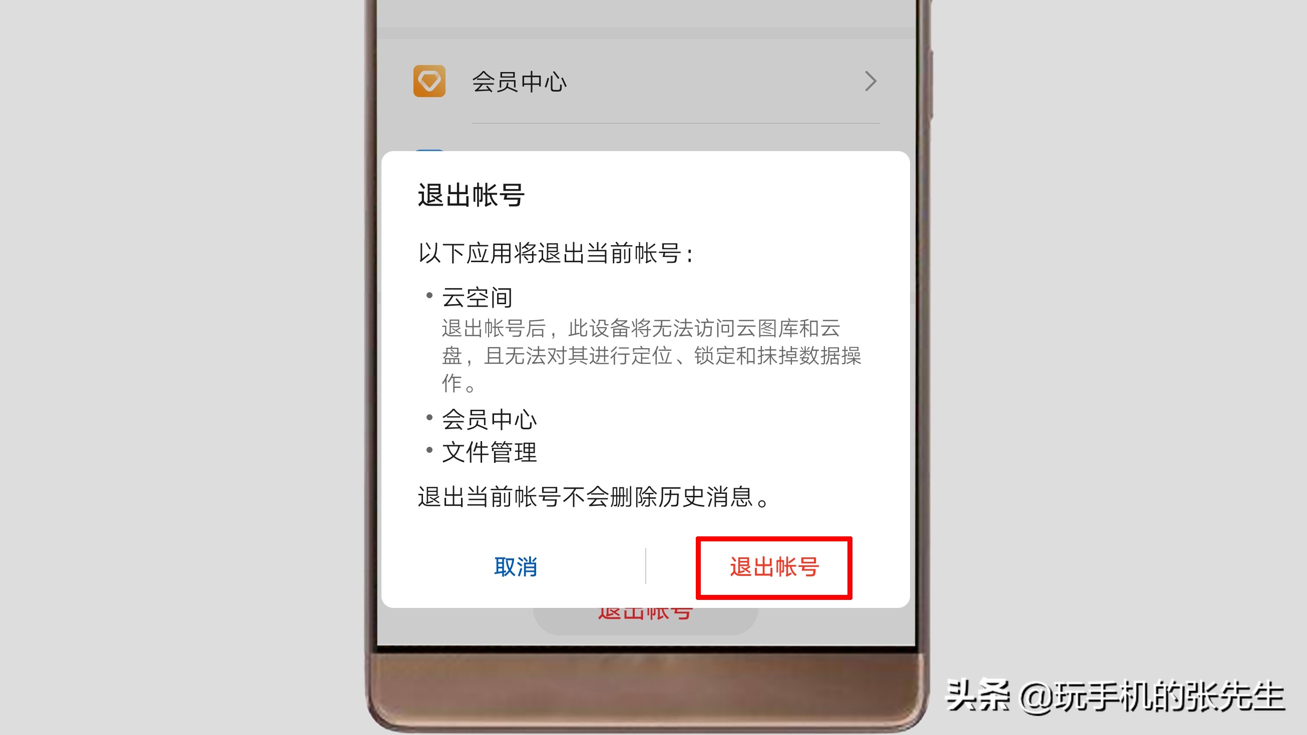 华为帐号怎么解除绑定（华为账号解除手机绑定最简单的方法） 第7张
