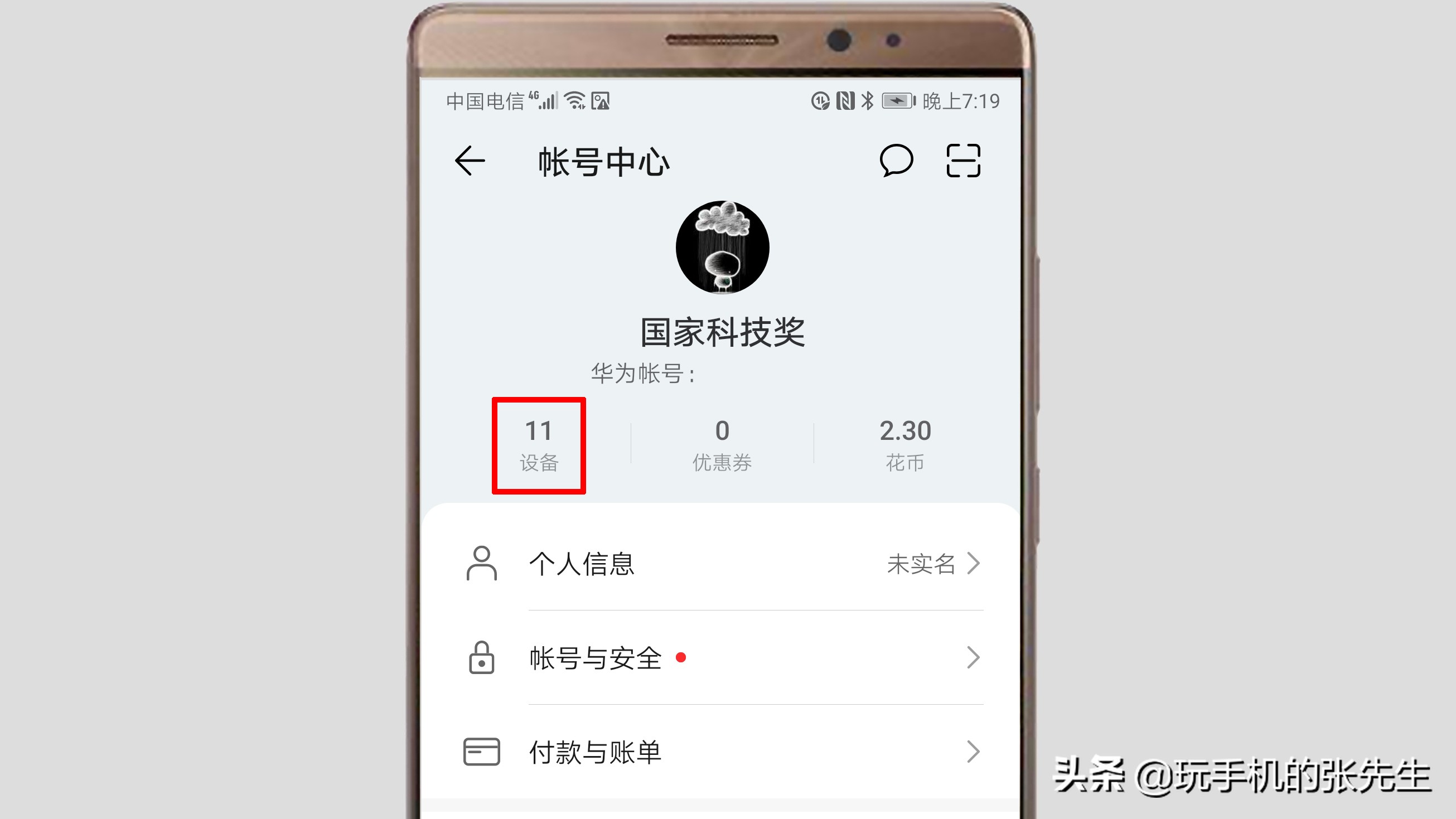 华为帐号怎么解除绑定（华为账号解除手机绑定最简单的方法） 第17张