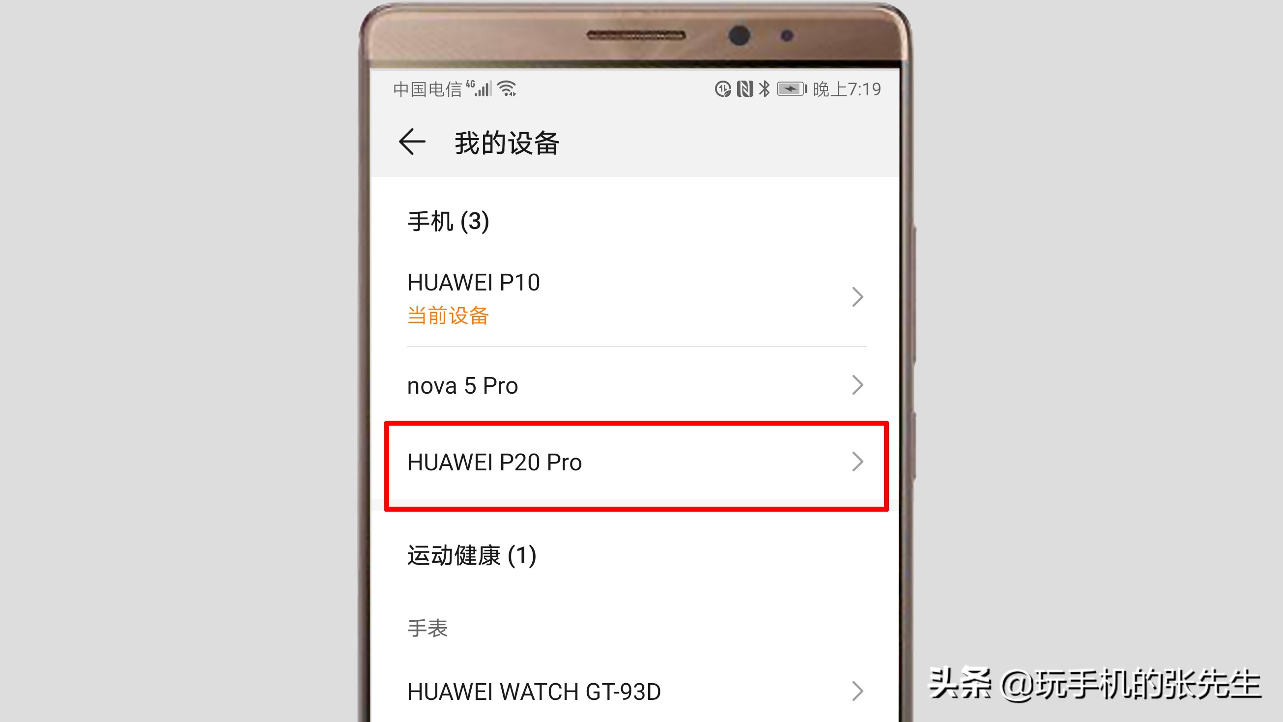 华为帐号怎么解除绑定（华为账号解除手机绑定最简单的方法） 第19张