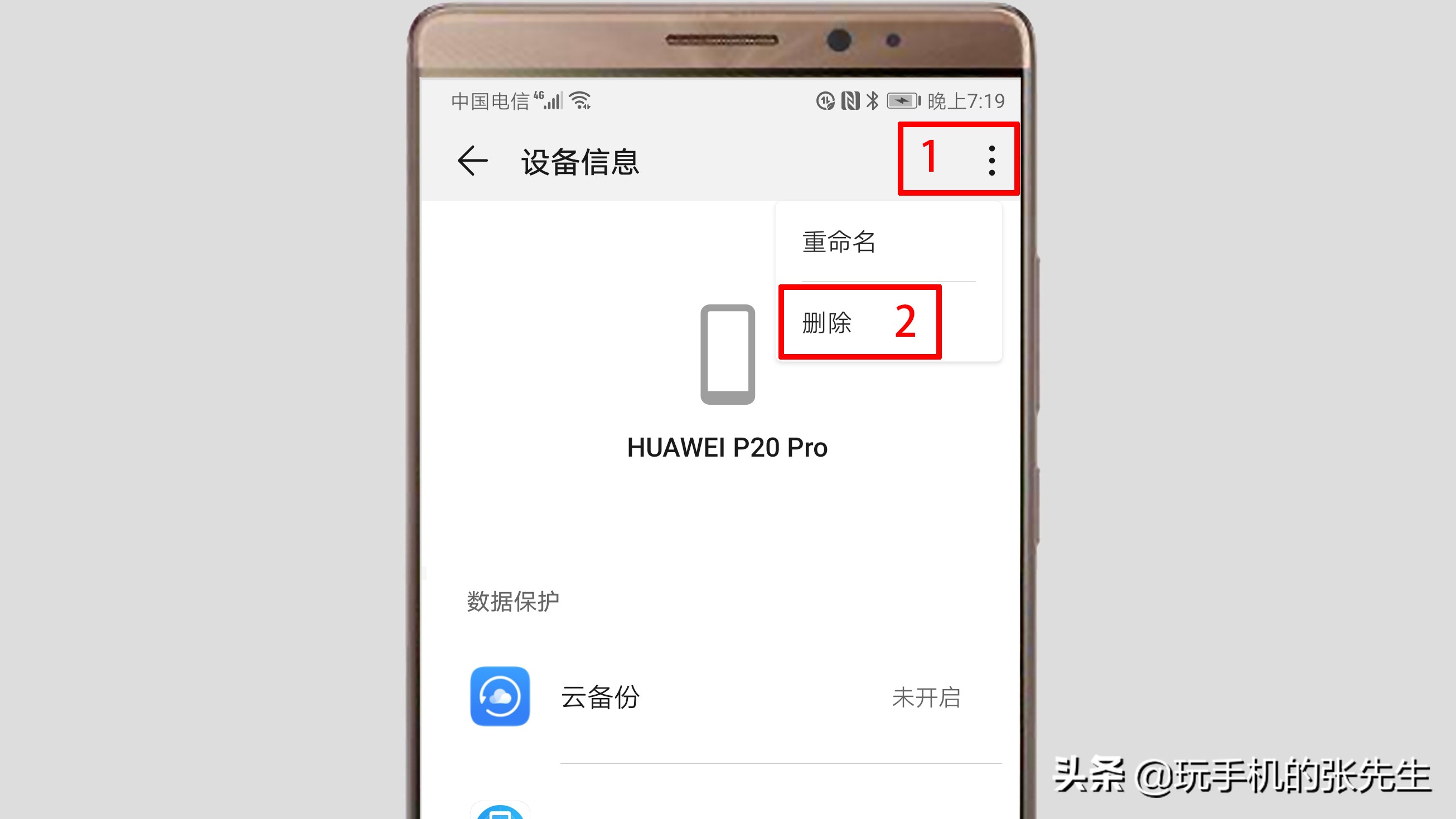 华为帐号怎么解除绑定（华为账号解除手机绑定最简单的方法） 第21张