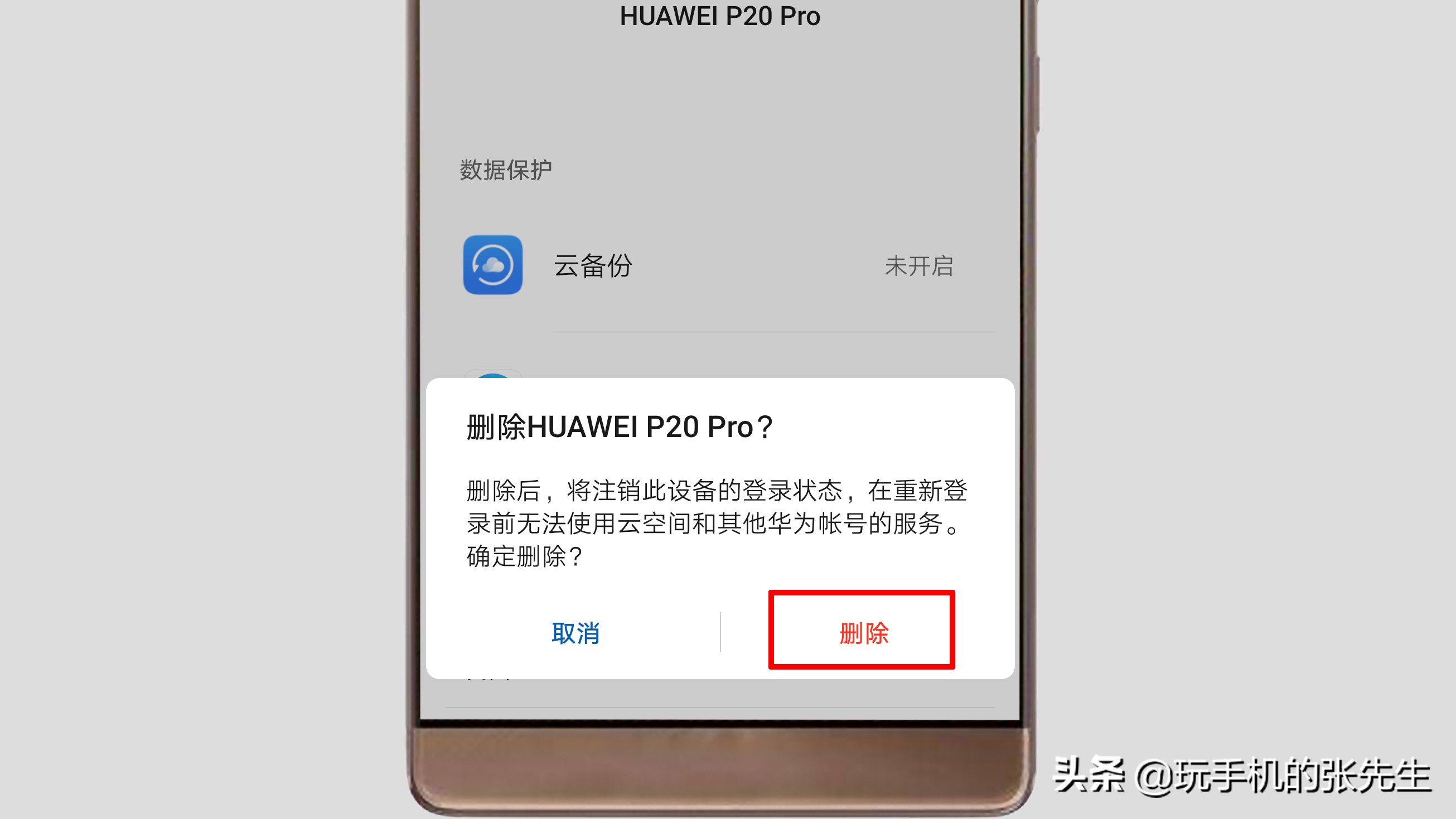 华为帐号怎么解除绑定（华为账号解除手机绑定最简单的方法） 第23张