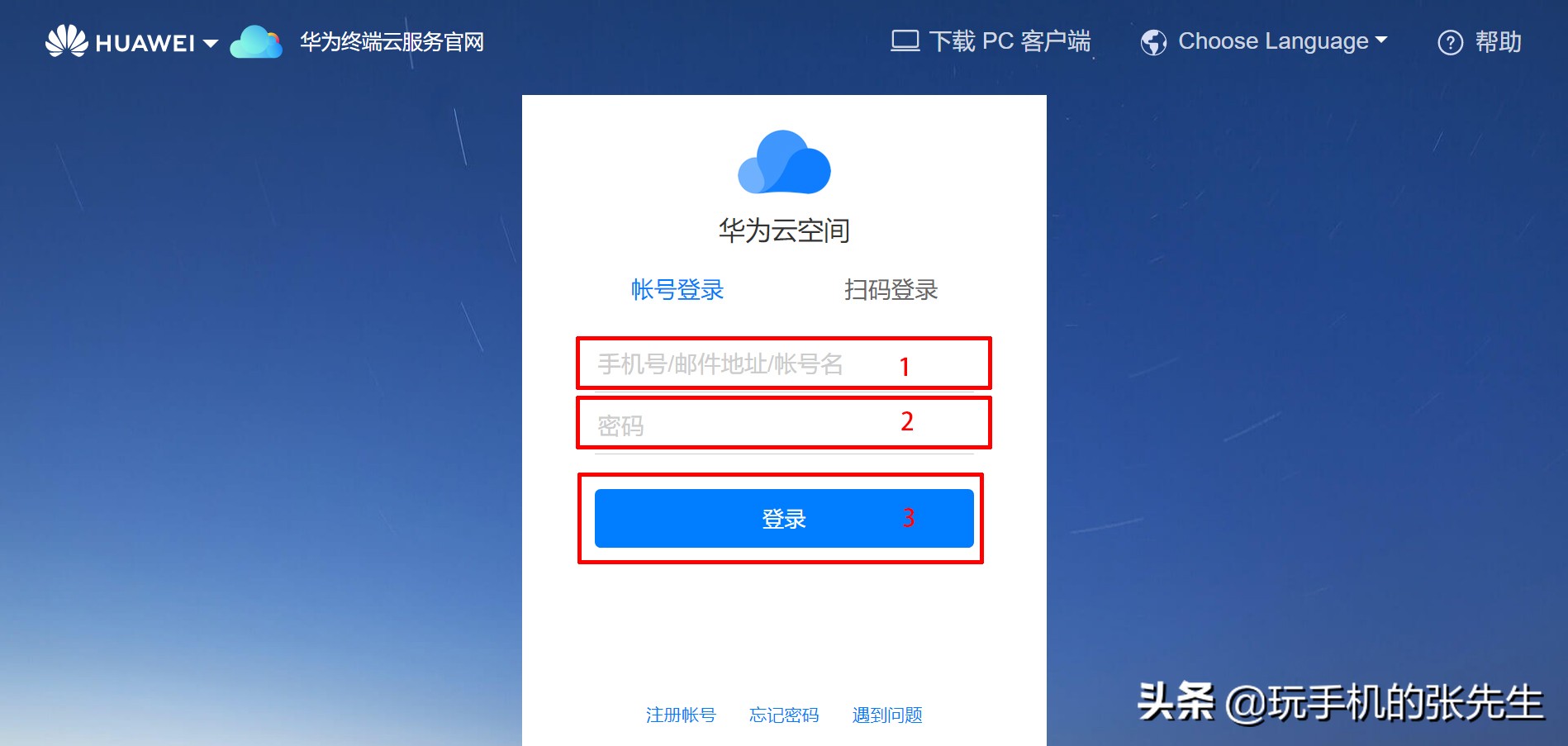 华为帐号怎么解除绑定（华为账号解除手机绑定最简单的方法） 第27张