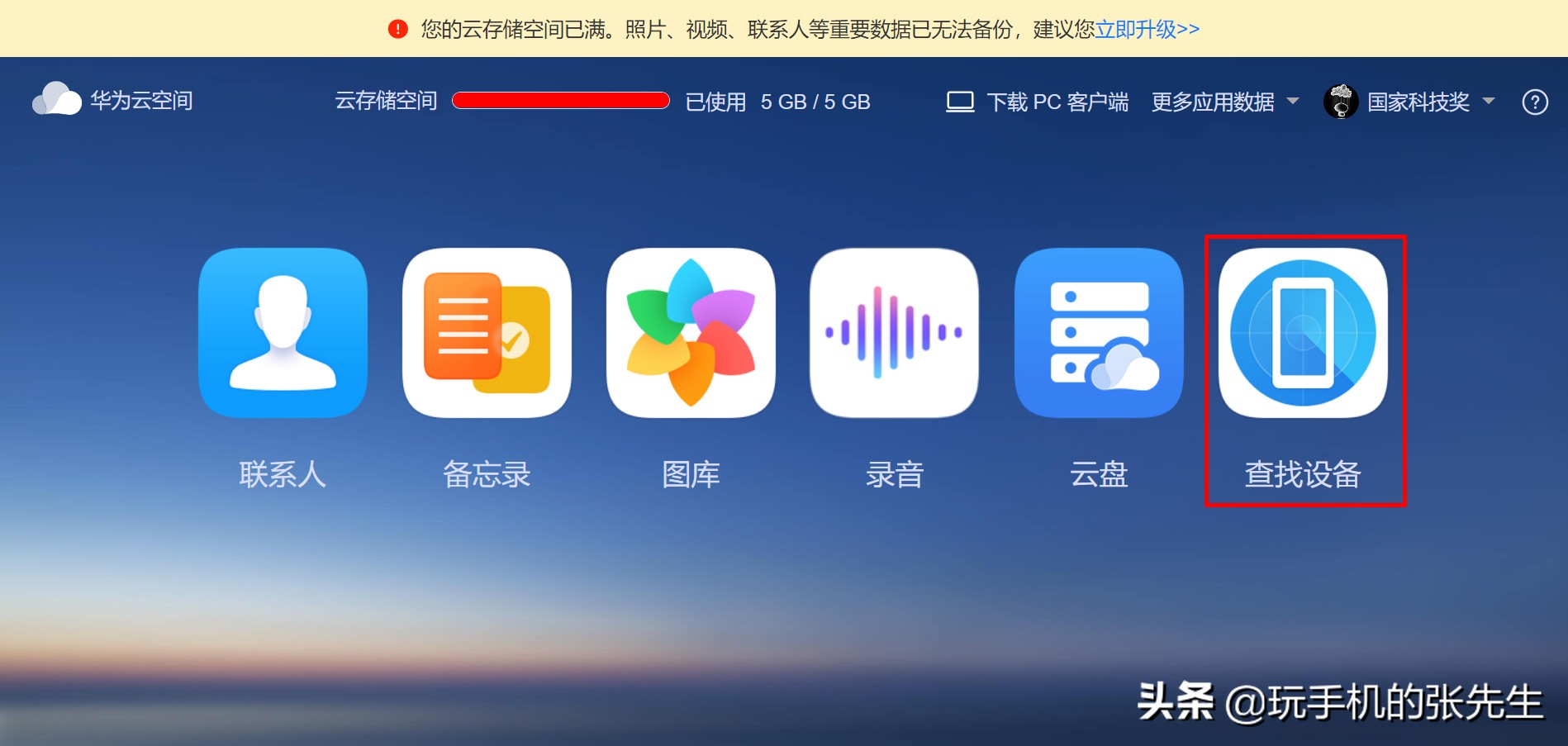 华为帐号怎么解除绑定（华为账号解除手机绑定最简单的方法） 第29张