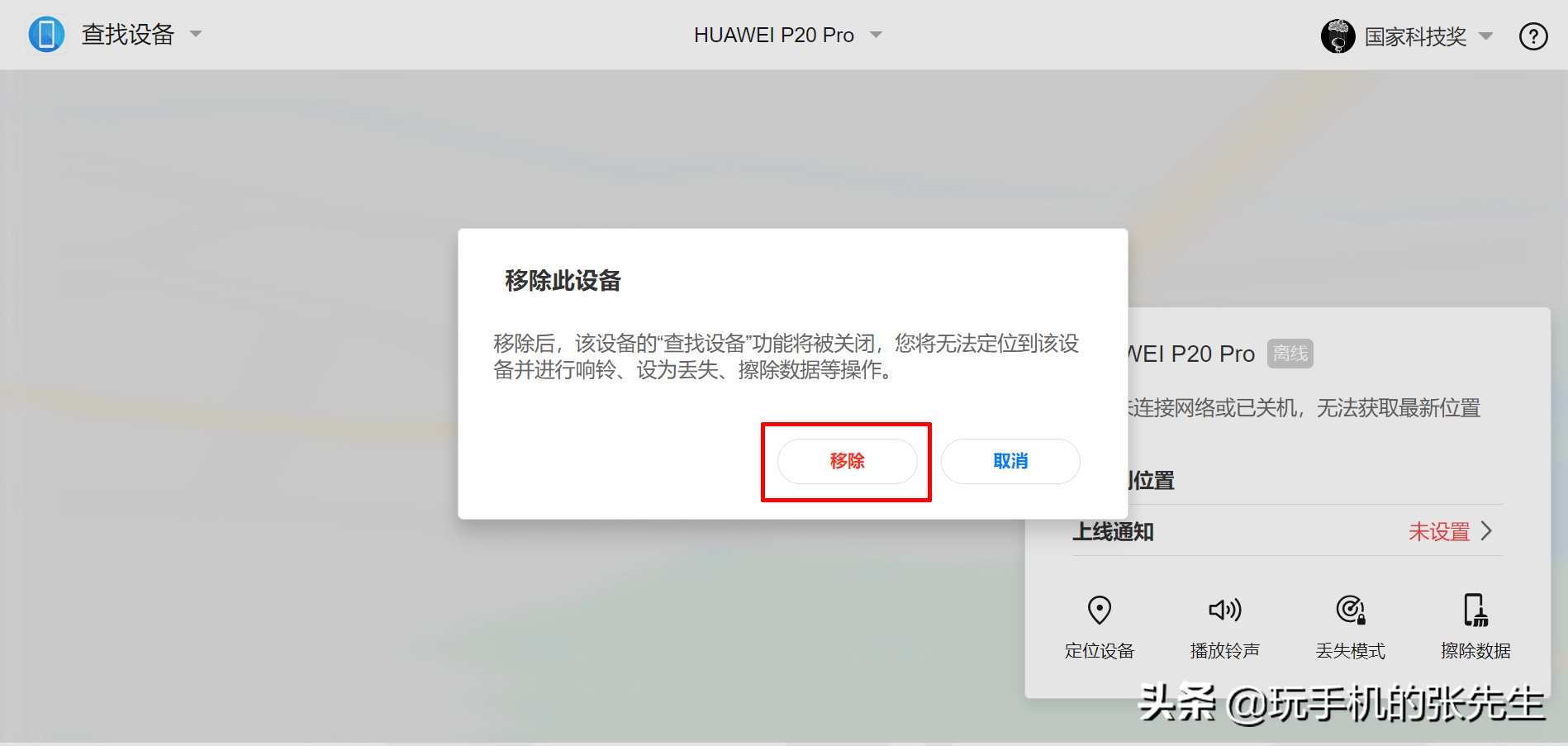 华为帐号怎么解除绑定（华为账号解除手机绑定最简单的方法） 第33张