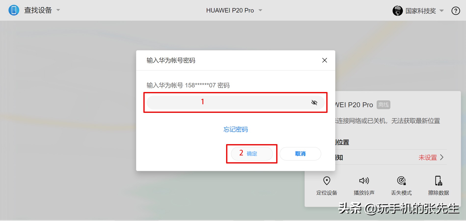 华为帐号怎么解除绑定（华为账号解除手机绑定最简单的方法） 第35张