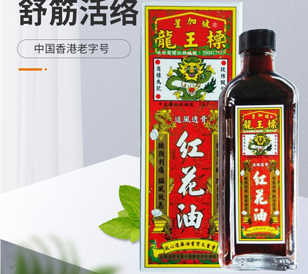 红花油什么牌子的好？红花油品牌排行榜前十名 第15张