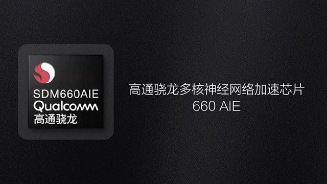 高通骁龙660aie属于什么级别（高通骁龙660aie高端处理器） 第3张