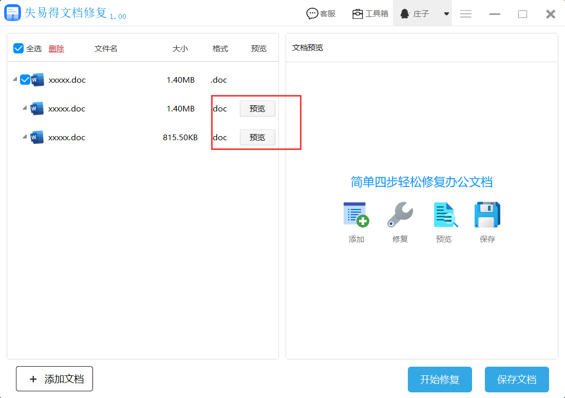 文件格式不支持或已损坏怎么办（文件损坏修复绝招） 第5张