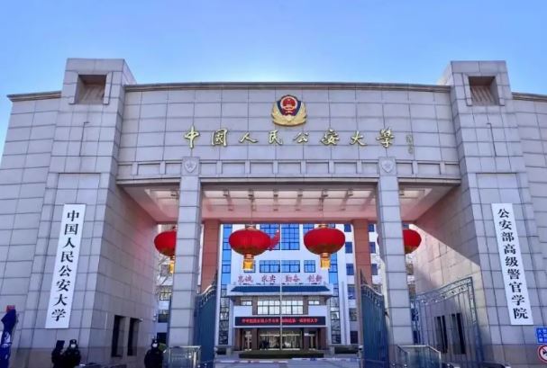 中国有哪些警察大学排名？中国十大警察学院排名 第1张