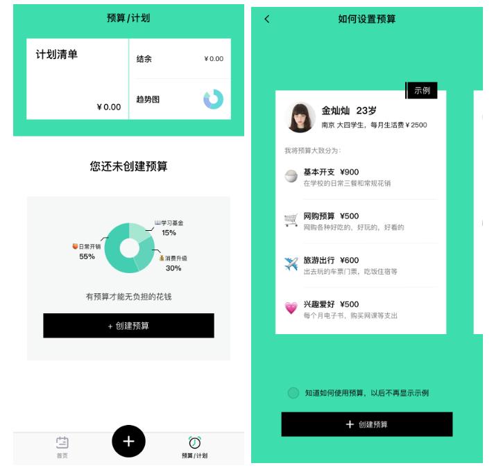 手机记账本哪个软件好用（5个最好用的手机免费记账软件） 第5张