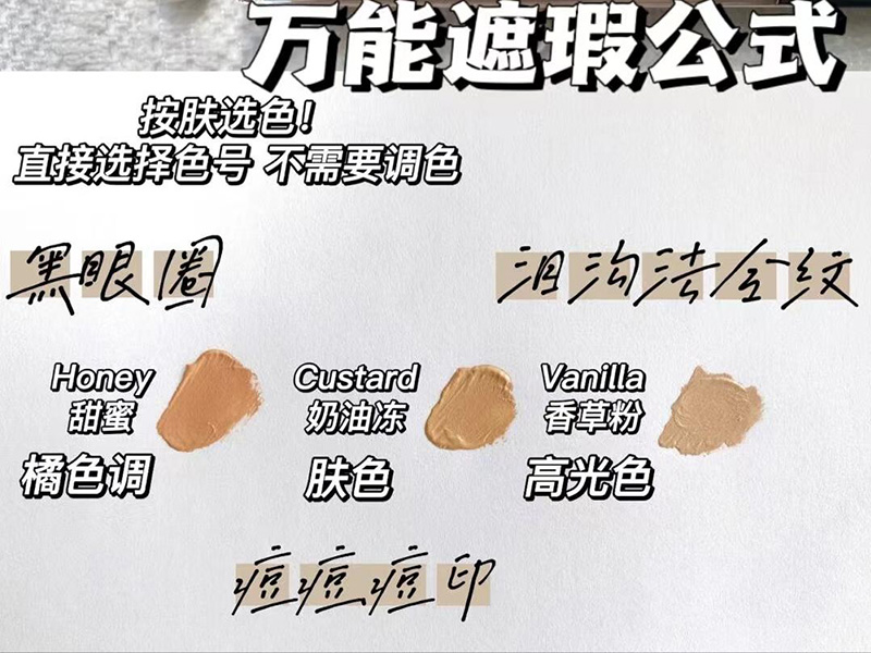 遮瑕膏哪个牌子好遮斑效果好（公认口碑最好的5款遮瑕膏） 第7张