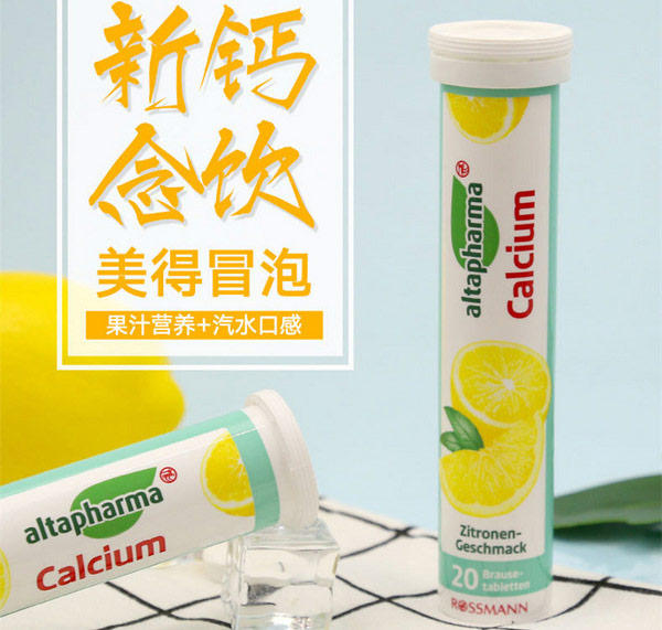 维C泡腾片哪个品牌好？泡腾片品牌排行榜前十名 第19张