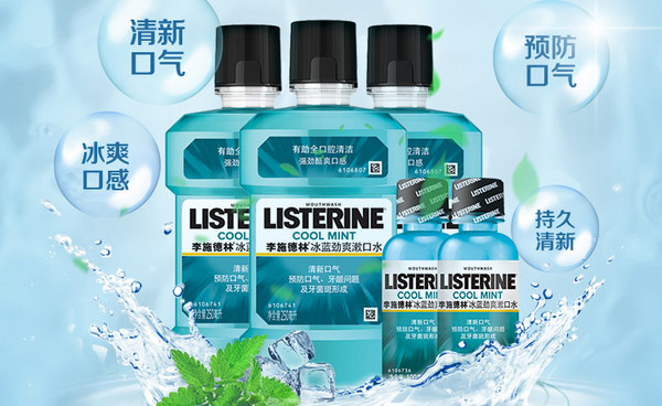 漱口水牌子哪个好用？全球漱口水品牌排行榜前十名 第1张